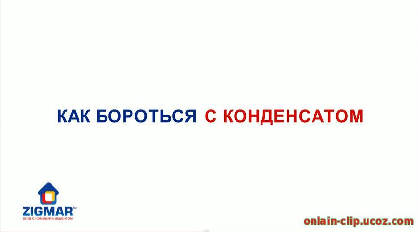 Почему запотевают пластиковые окна?