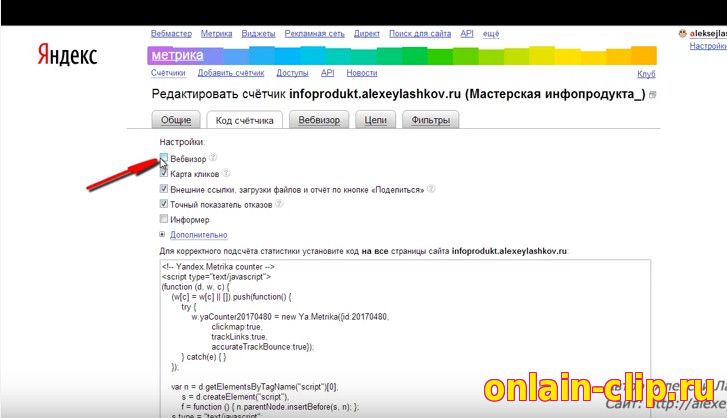 Создание счетчика и функция Вебвизор на Яндекс.Метрик